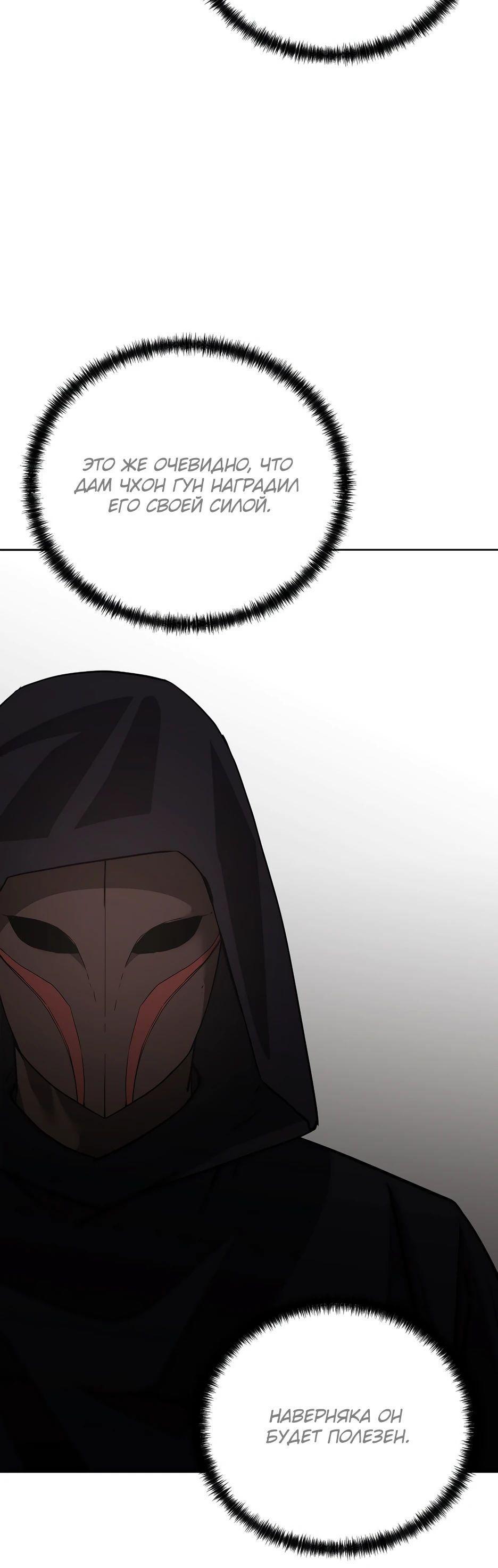 Манга Реинкарнация ранкера-некроманта в муриме - Глава 147 Страница 53