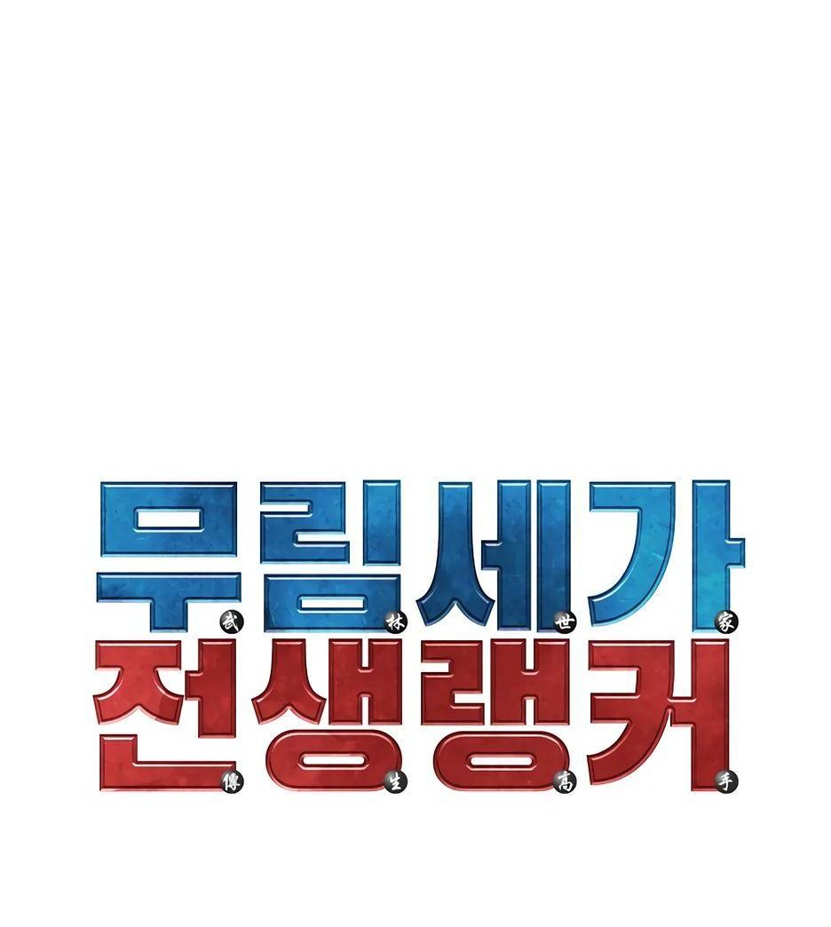 Манга Реинкарнация ранкера-некроманта в муриме - Глава 147 Страница 37