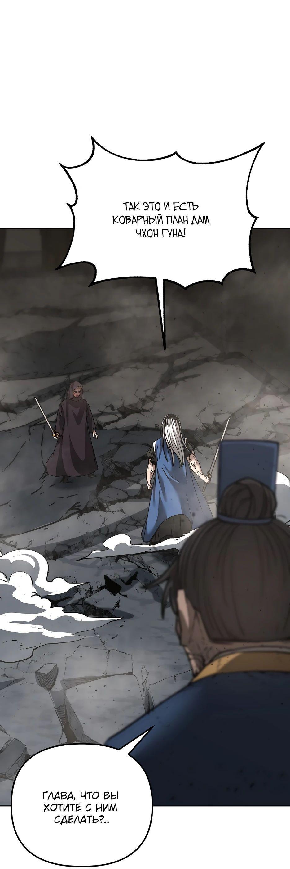 Манга Реинкарнация ранкера-некроманта в муриме - Глава 147 Страница 54
