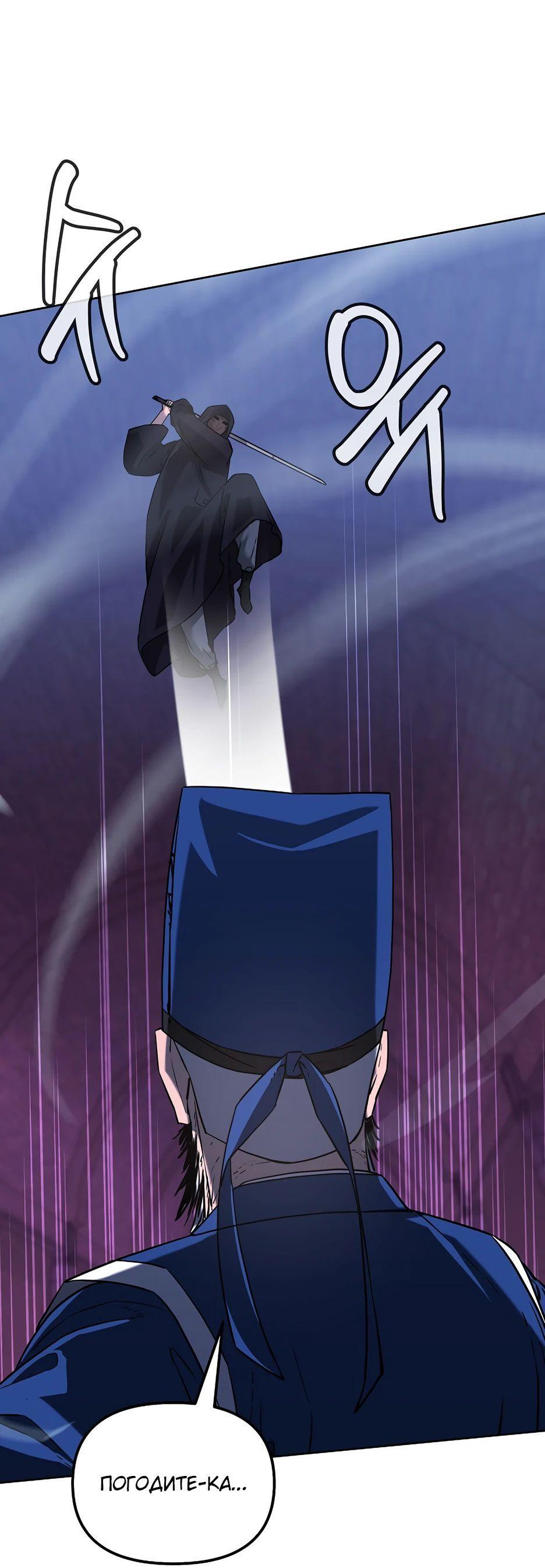 Манга Реинкарнация ранкера-некроманта в муриме - Глава 147 Страница 20