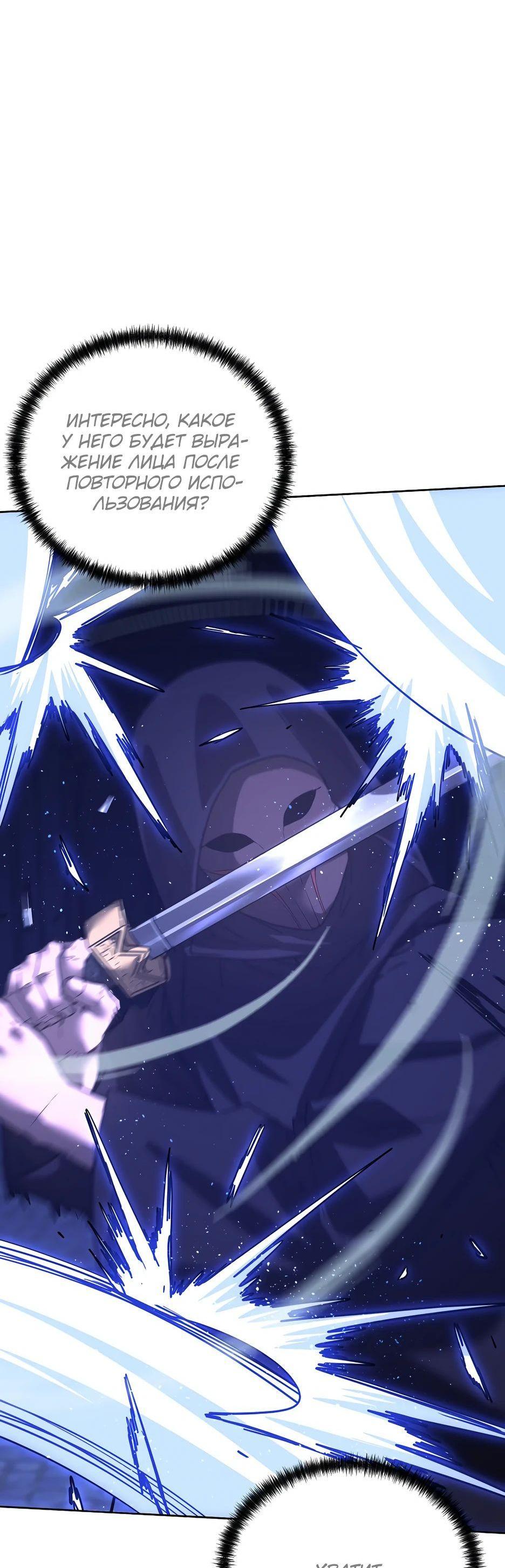 Манга Реинкарнация ранкера-некроманта в муриме - Глава 147 Страница 18