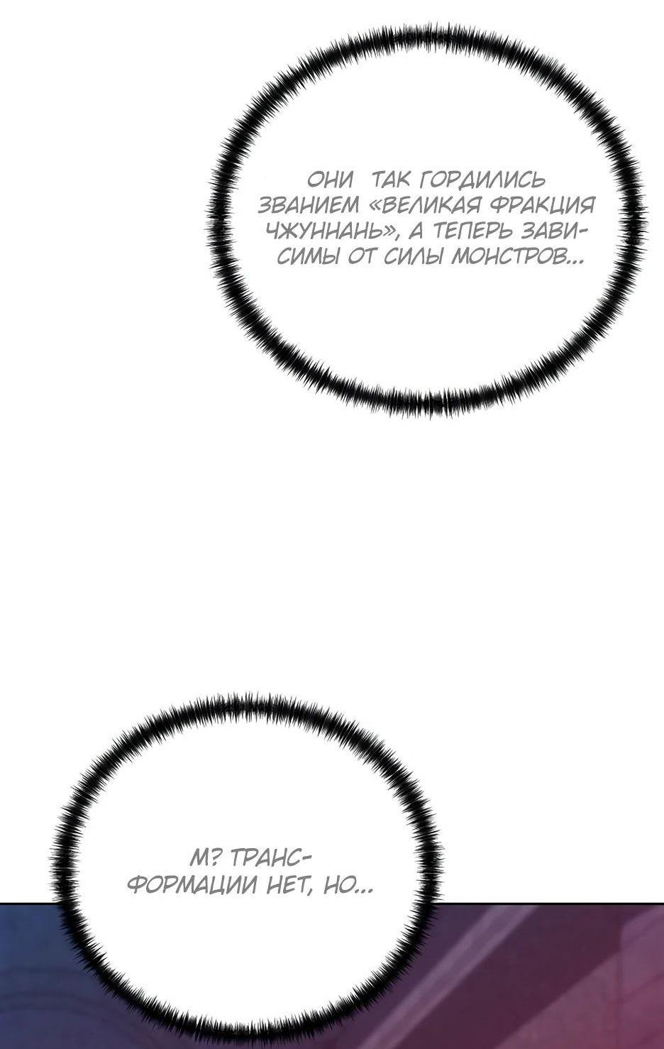 Манга Реинкарнация ранкера-некроманта в муриме - Глава 147 Страница 61