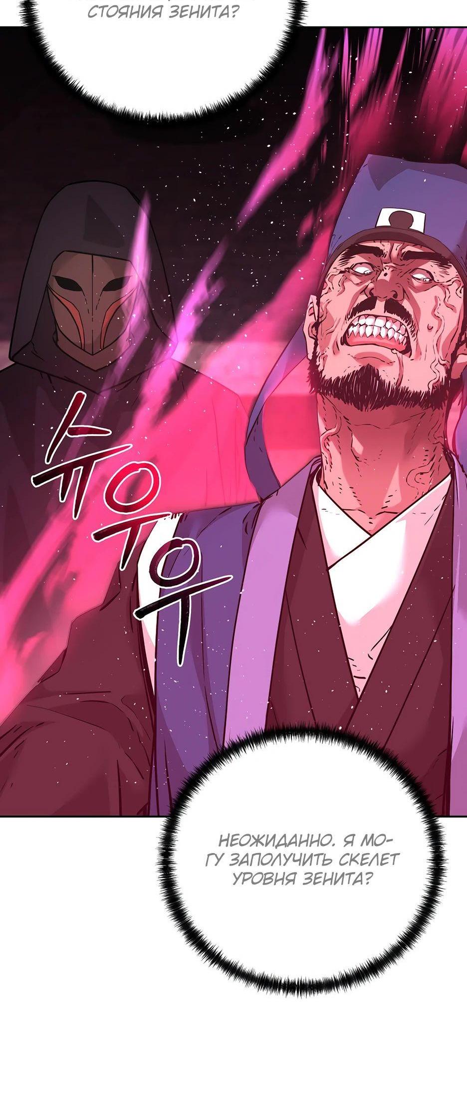 Манга Реинкарнация ранкера-некроманта в муриме - Глава 147 Страница 10