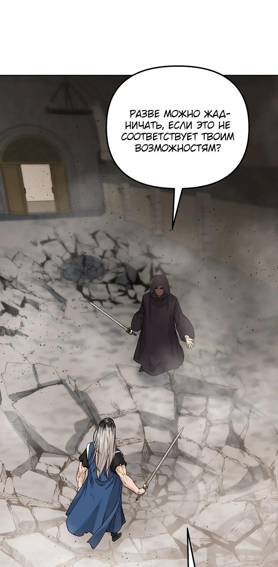 Манга Реинкарнация ранкера-некроманта в муриме - Глава 147 Страница 42