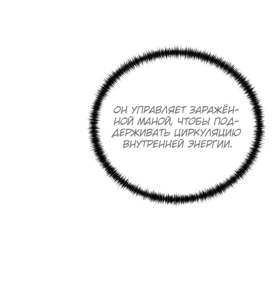 Манга Реинкарнация ранкера-некроманта в муриме - Глава 147 Страница 64