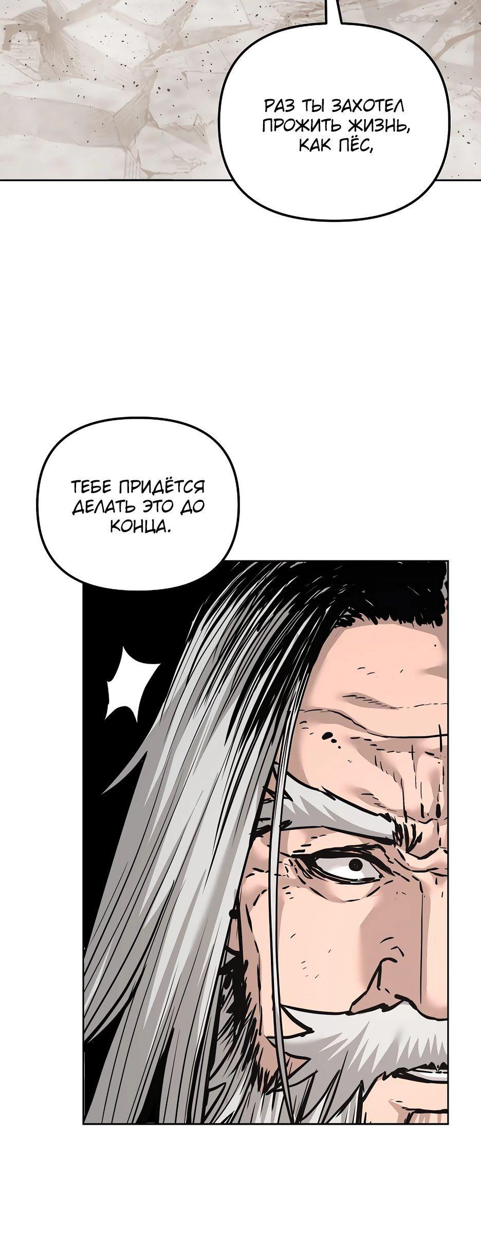 Манга Реинкарнация ранкера-некроманта в муриме - Глава 147 Страница 43