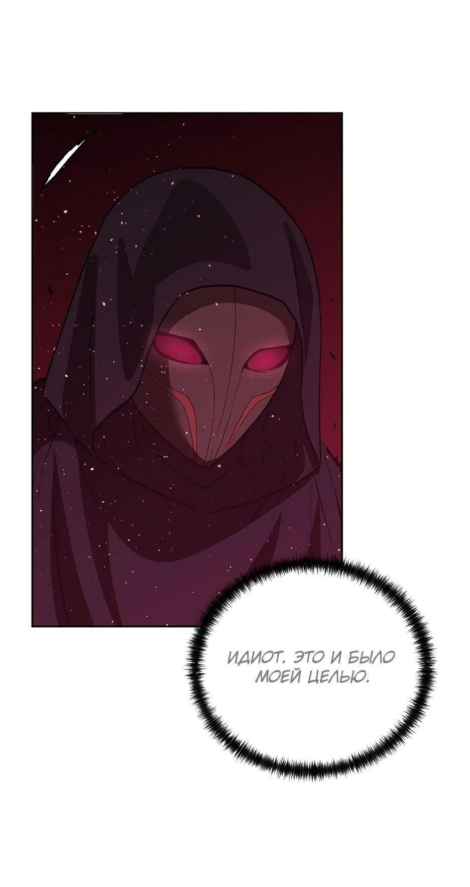 Манга Реинкарнация ранкера-некроманта в муриме - Глава 147 Страница 27