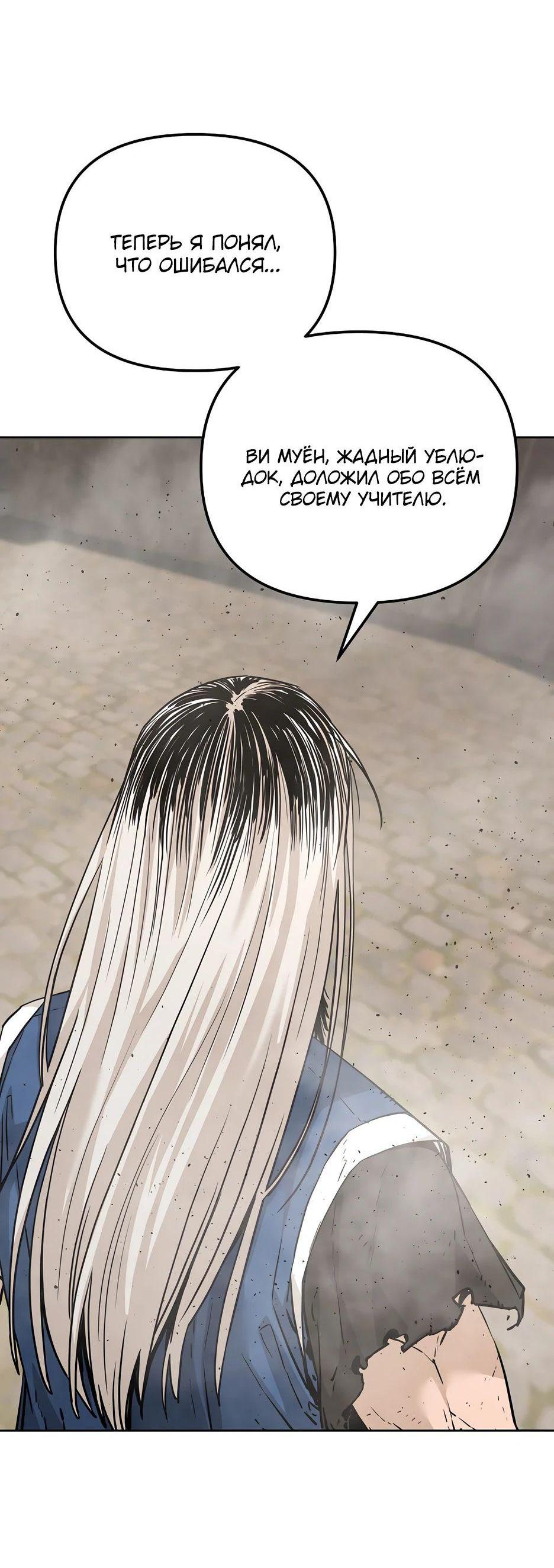 Манга Реинкарнация ранкера-некроманта в муриме - Глава 147 Страница 44