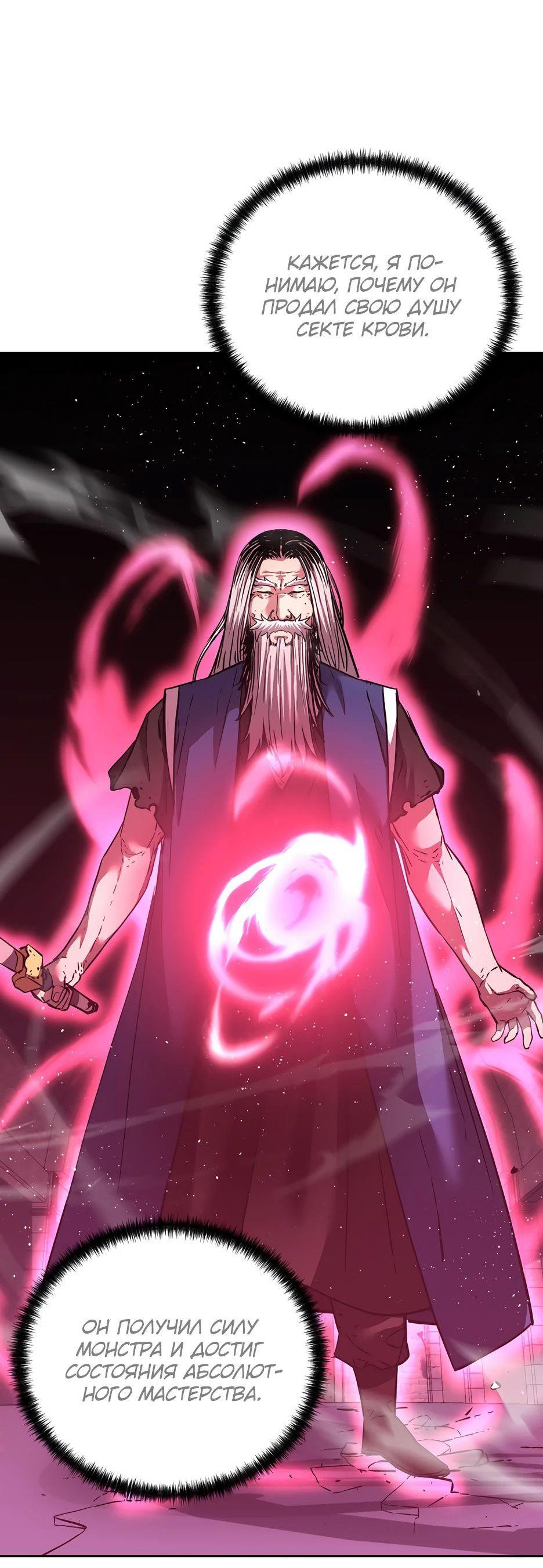 Манга Реинкарнация ранкера-некроманта в муриме - Глава 147 Страница 63
