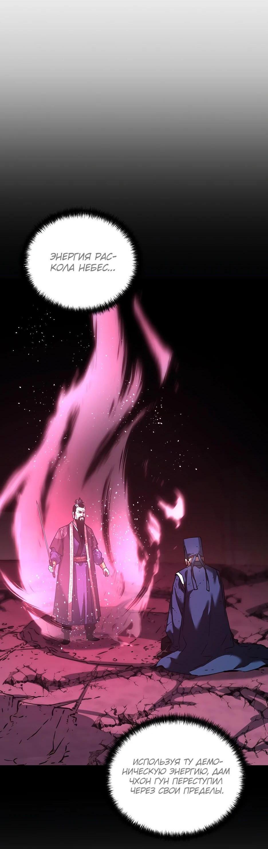 Манга Реинкарнация ранкера-некроманта в муриме - Глава 147 Страница 50