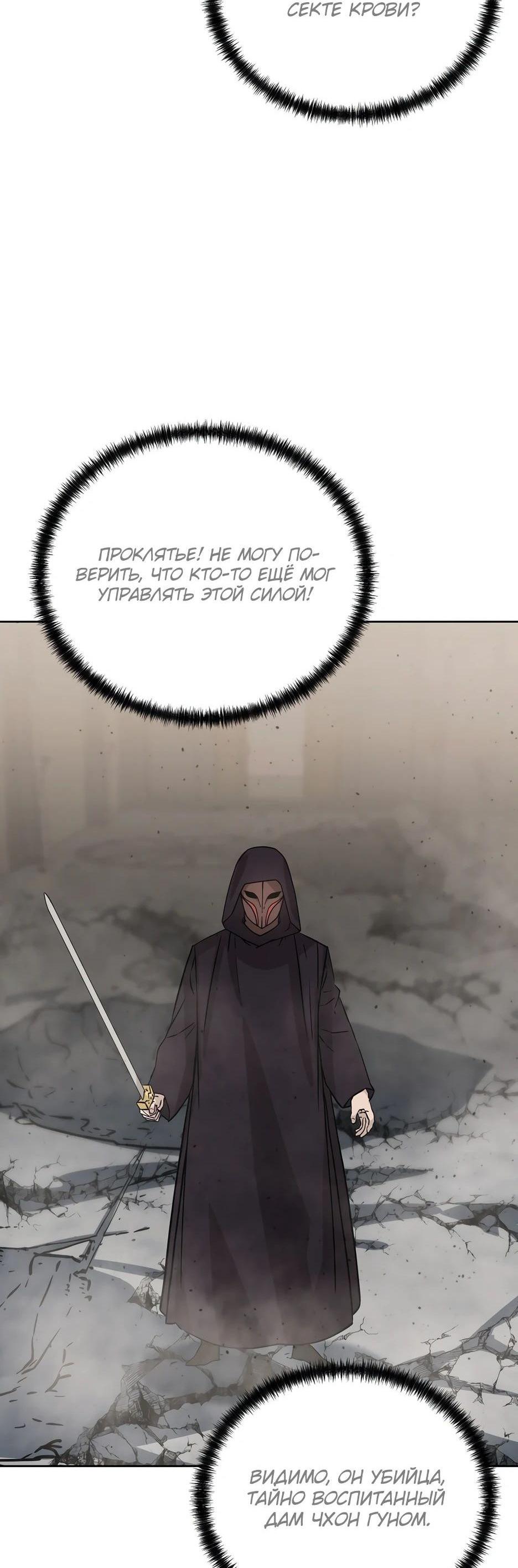Манга Реинкарнация ранкера-некроманта в муриме - Глава 147 Страница 52