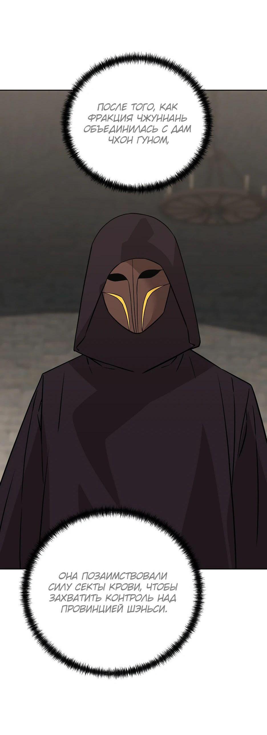 Манга Реинкарнация ранкера-некроманта в муриме - Глава 147 Страница 3