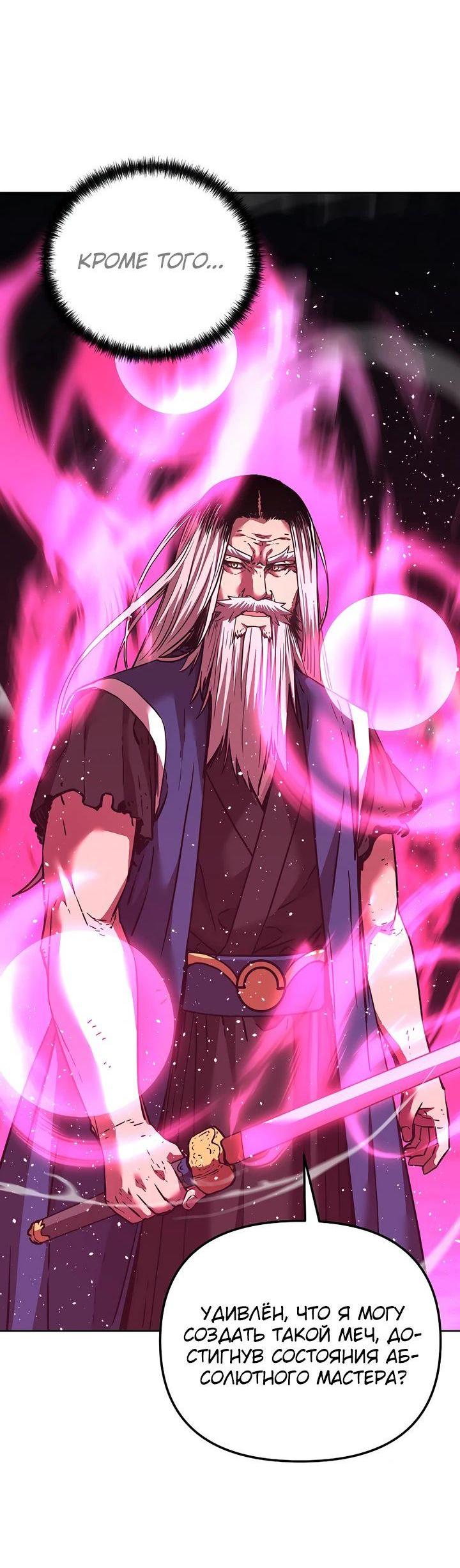 Манга Реинкарнация ранкера-некроманта в муриме - Глава 148 Страница 3