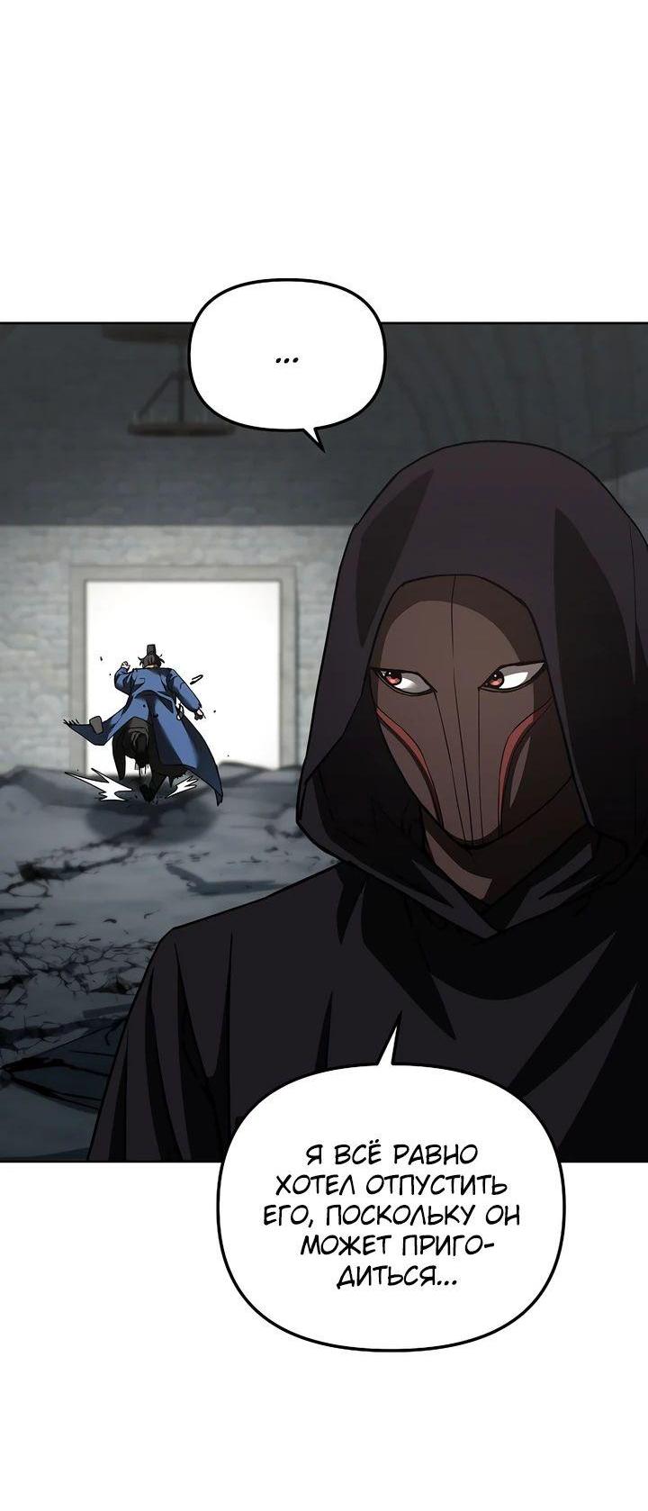 Манга Реинкарнация ранкера-некроманта в муриме - Глава 148 Страница 69