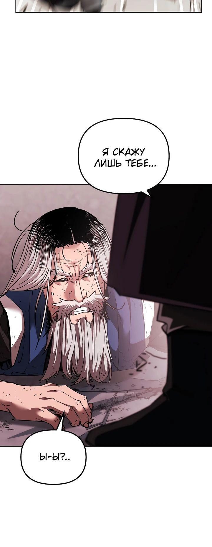 Манга Реинкарнация ранкера-некроманта в муриме - Глава 148 Страница 46