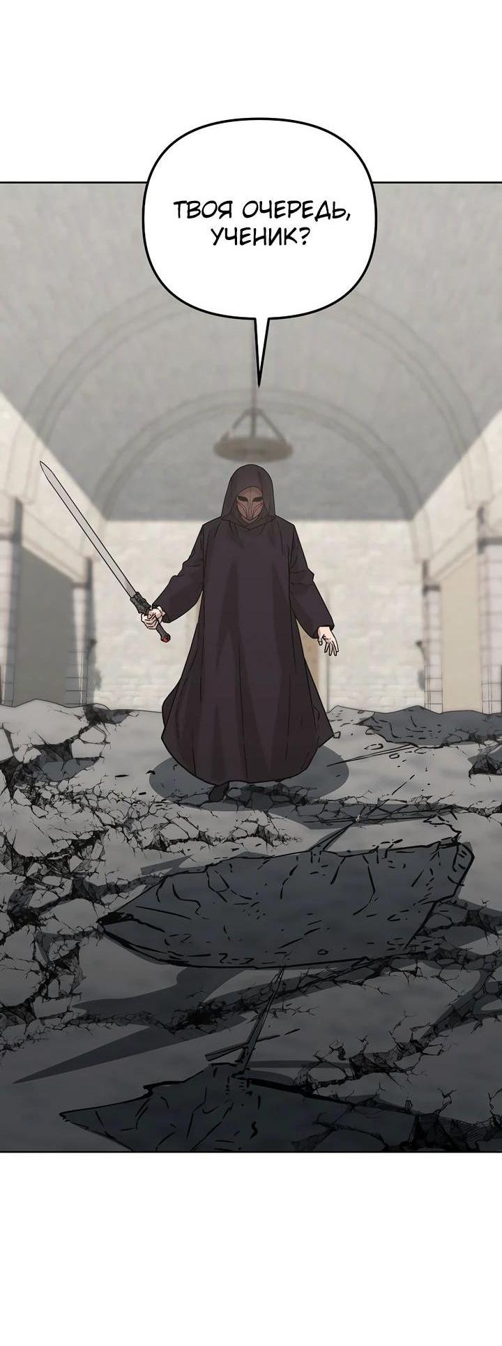 Манга Реинкарнация ранкера-некроманта в муриме - Глава 148 Страница 62