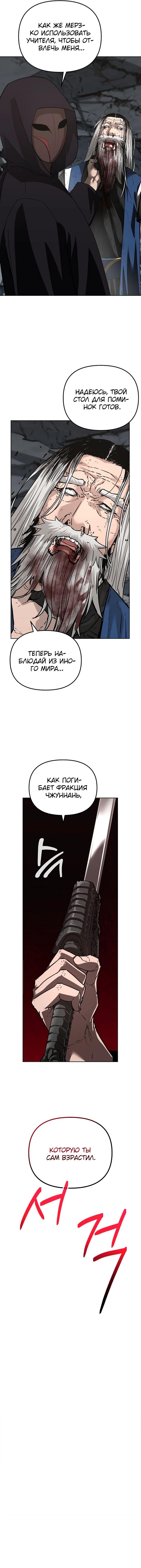 Манга Реинкарнация ранкера-некроманта в муриме - Глава 148 Страница 71