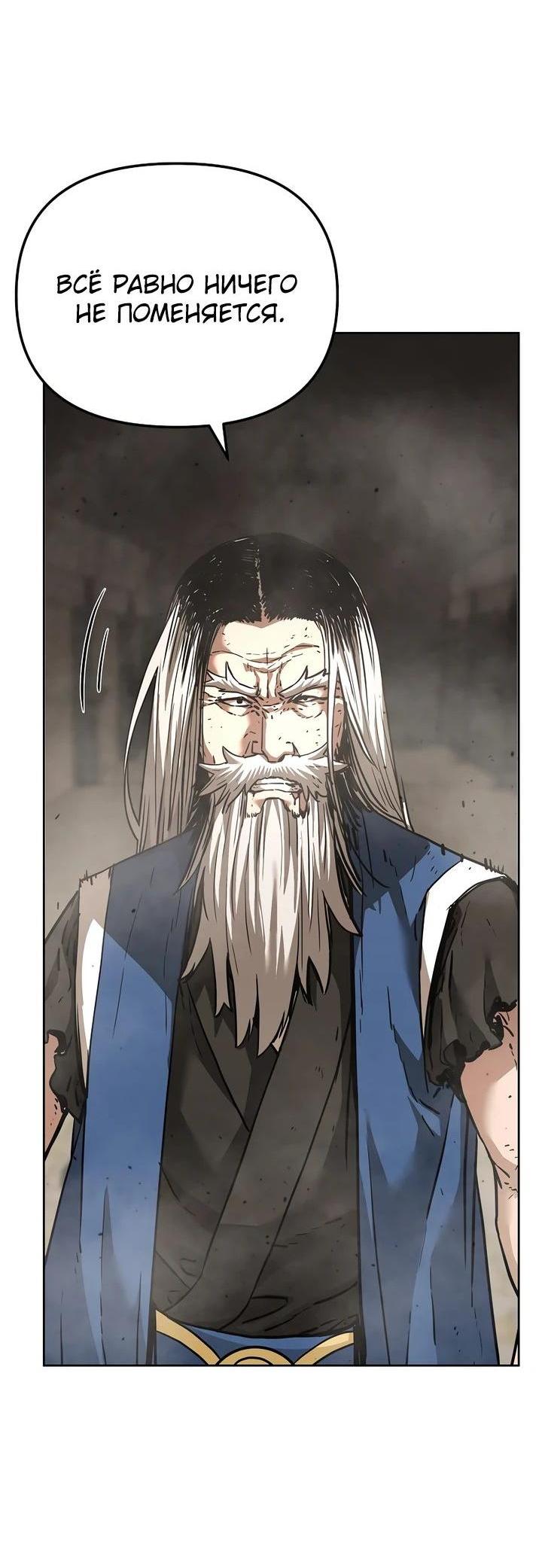 Манга Реинкарнация ранкера-некроманта в муриме - Глава 148 Страница 17