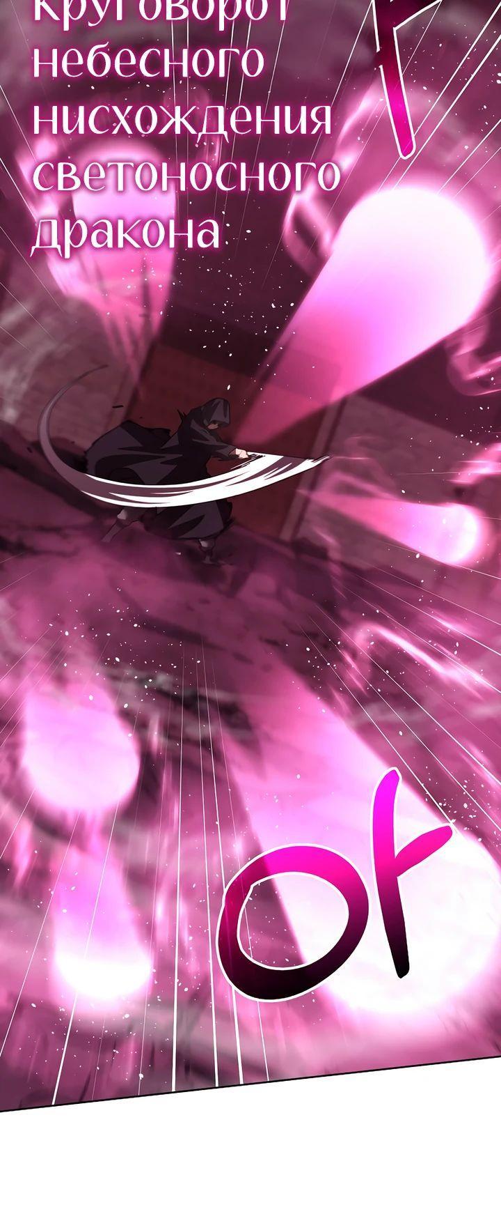 Манга Реинкарнация ранкера-некроманта в муриме - Глава 148 Страница 40