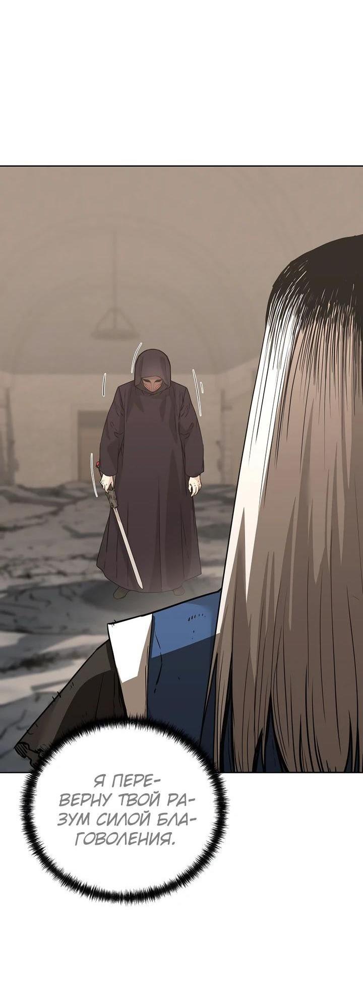 Манга Реинкарнация ранкера-некроманта в муриме - Глава 148 Страница 24