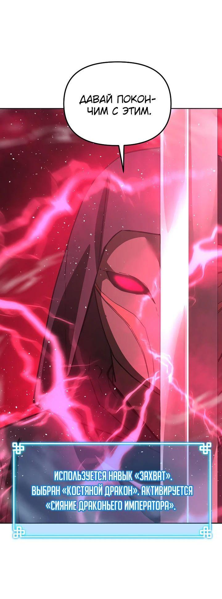 Манга Реинкарнация ранкера-некроманта в муриме - Глава 148 Страница 34