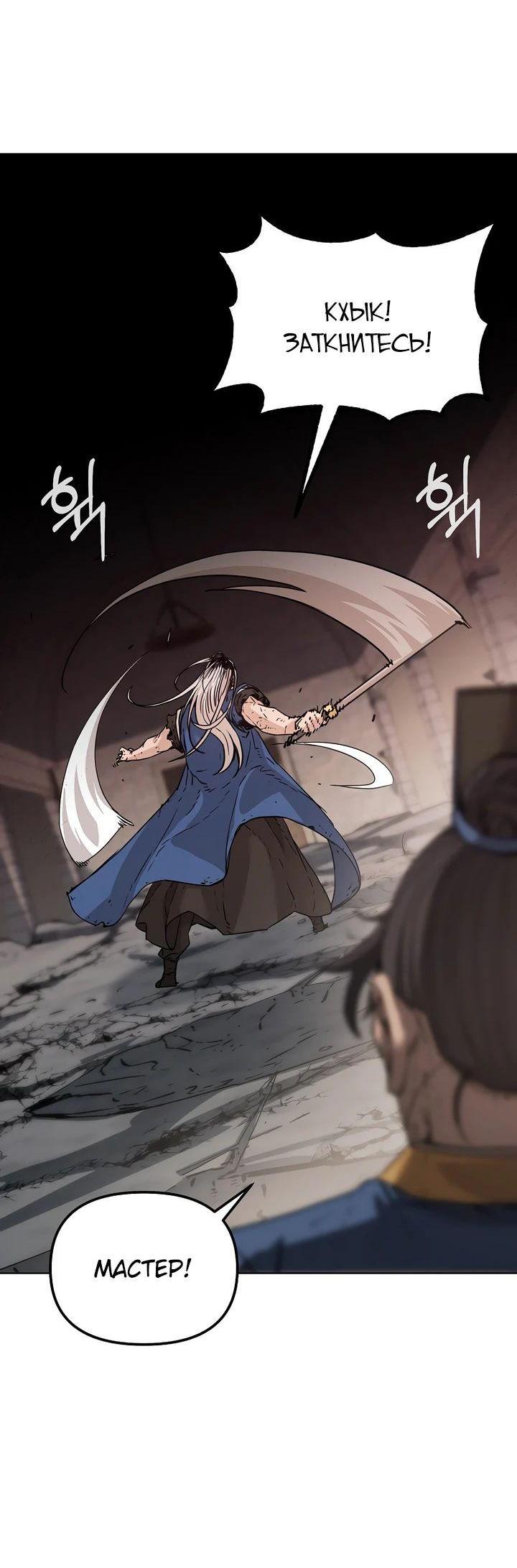 Манга Реинкарнация ранкера-некроманта в муриме - Глава 148 Страница 32