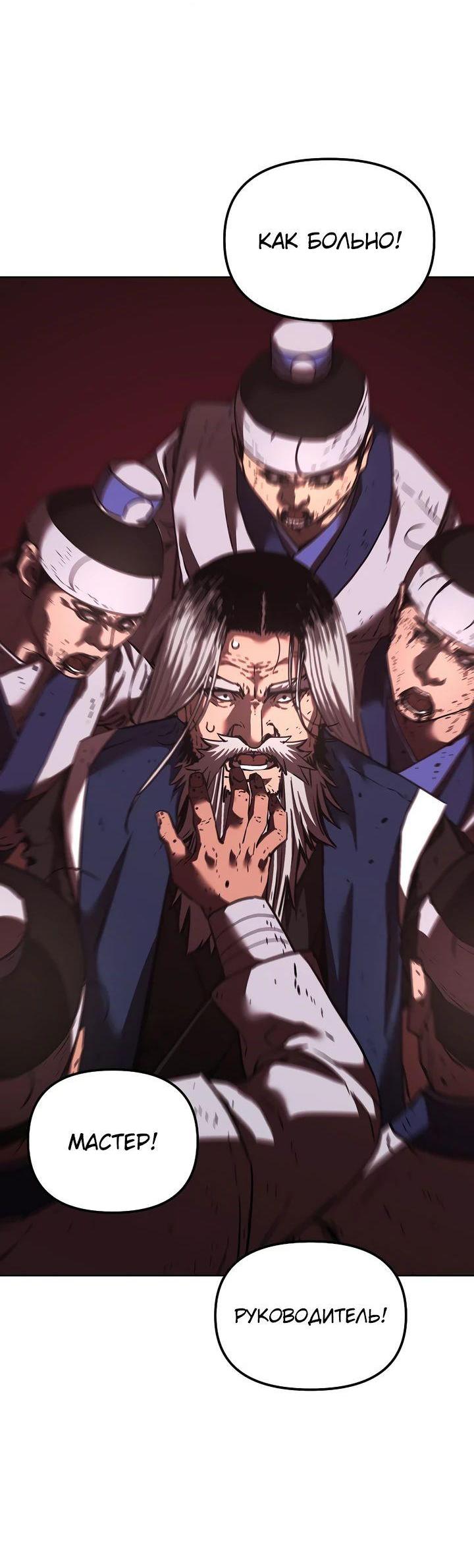 Манга Реинкарнация ранкера-некроманта в муриме - Глава 148 Страница 30