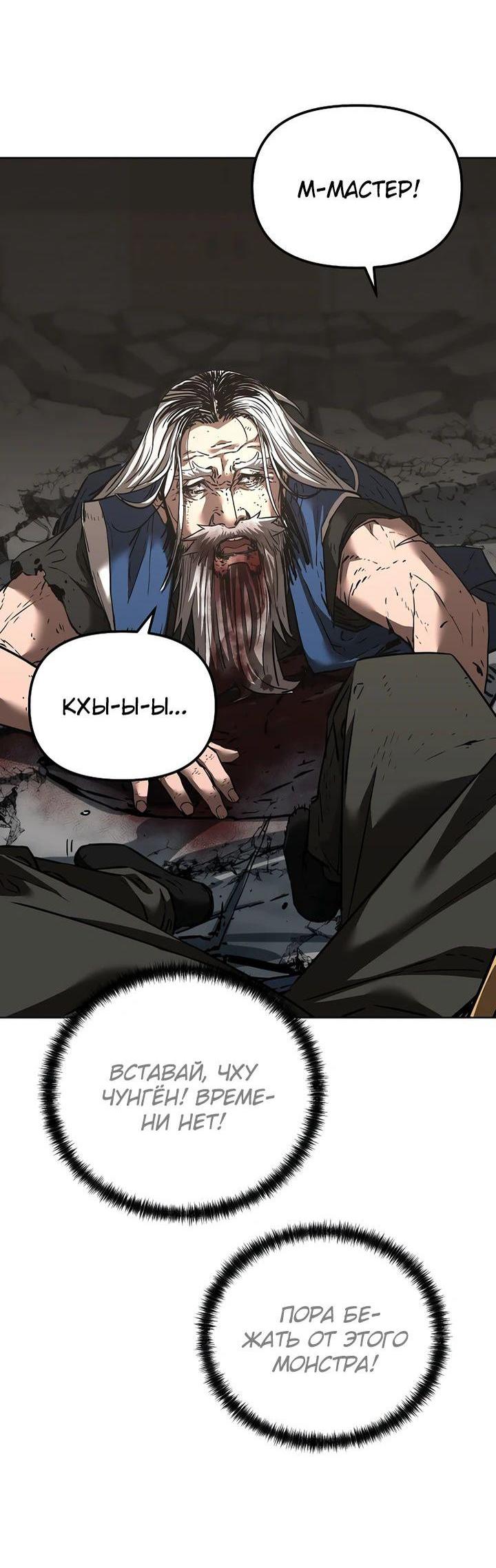 Манга Реинкарнация ранкера-некроманта в муриме - Глава 148 Страница 60