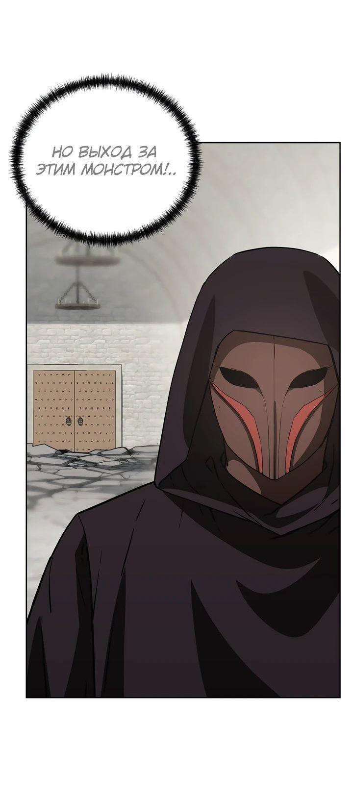 Манга Реинкарнация ранкера-некроманта в муриме - Глава 148 Страница 65