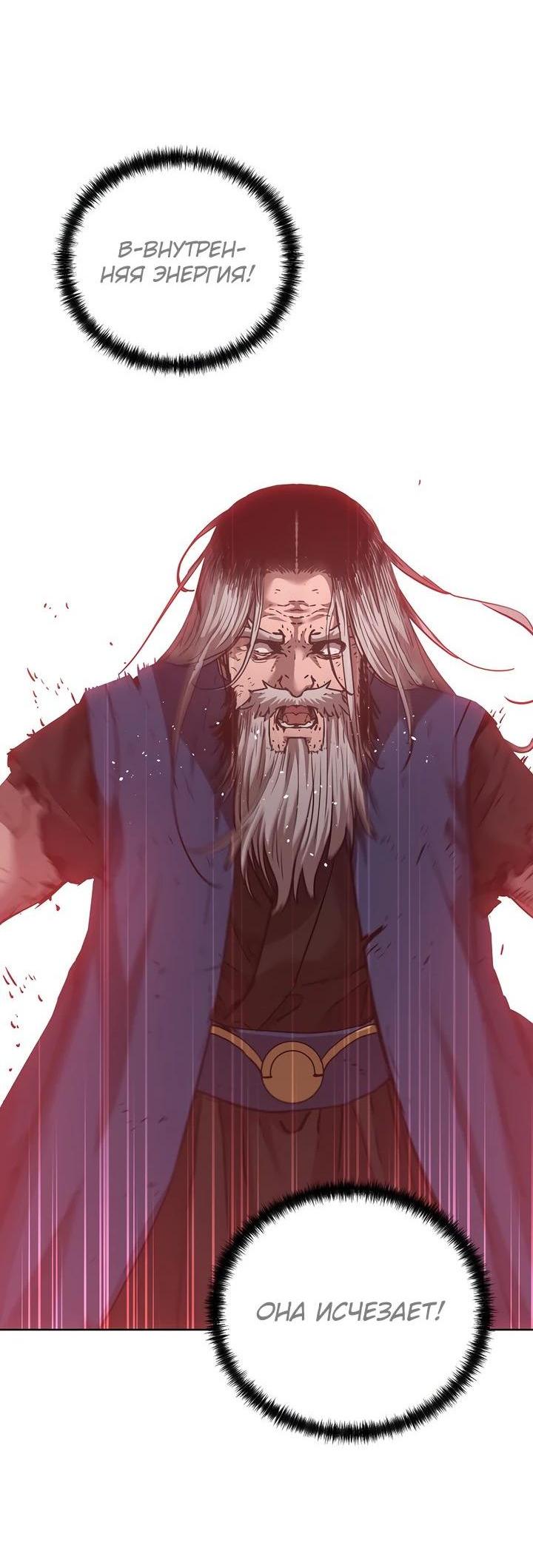 Манга Реинкарнация ранкера-некроманта в муриме - Глава 148 Страница 43