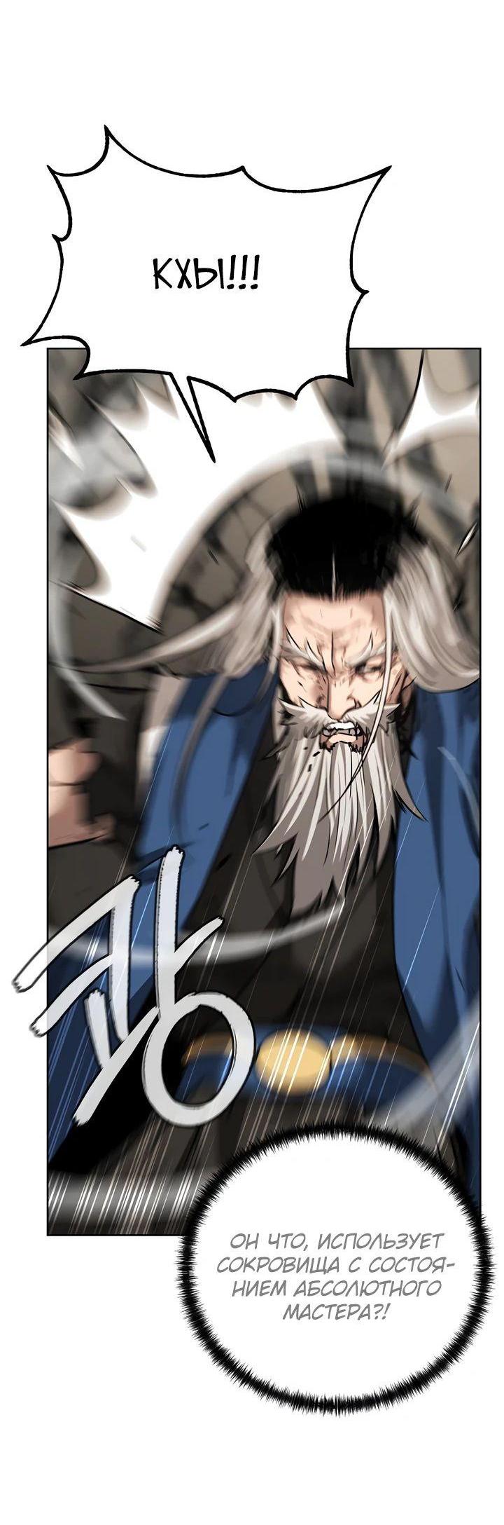 Манга Реинкарнация ранкера-некроманта в муриме - Глава 148 Страница 15