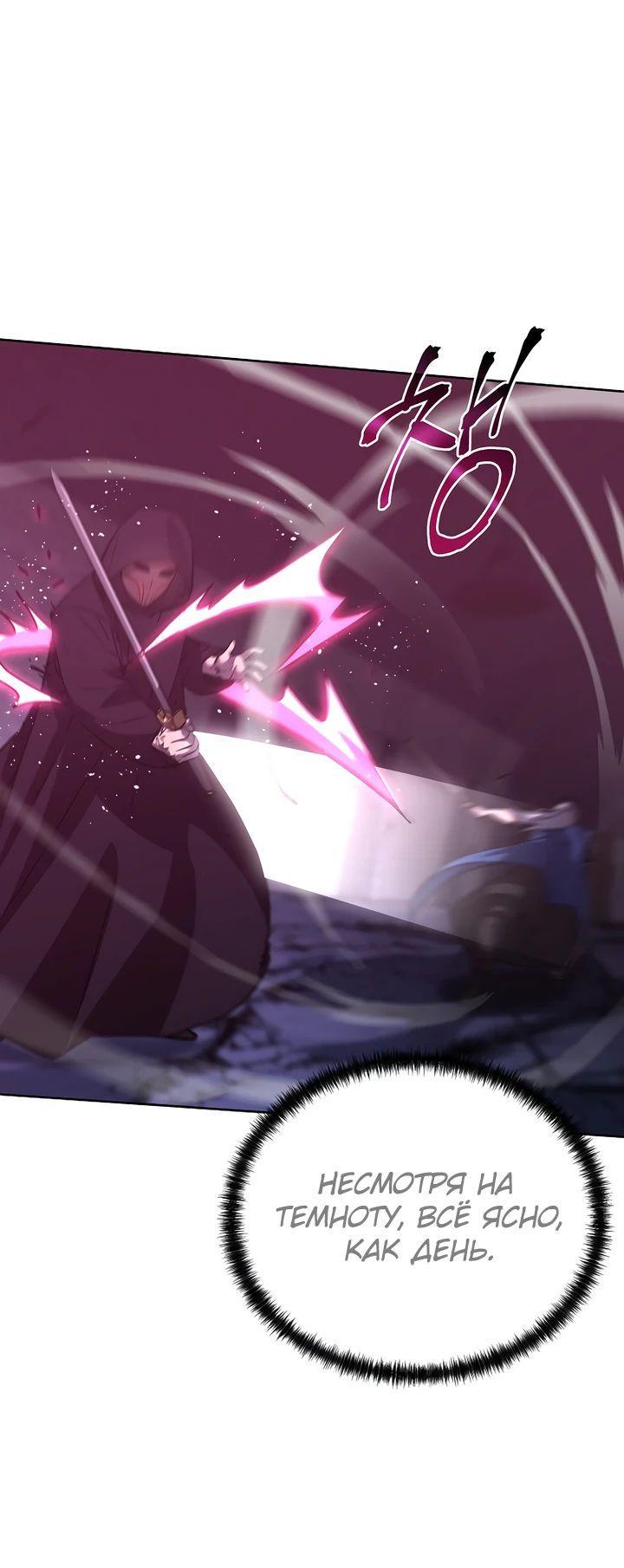 Манга Реинкарнация ранкера-некроманта в муриме - Глава 148 Страница 1