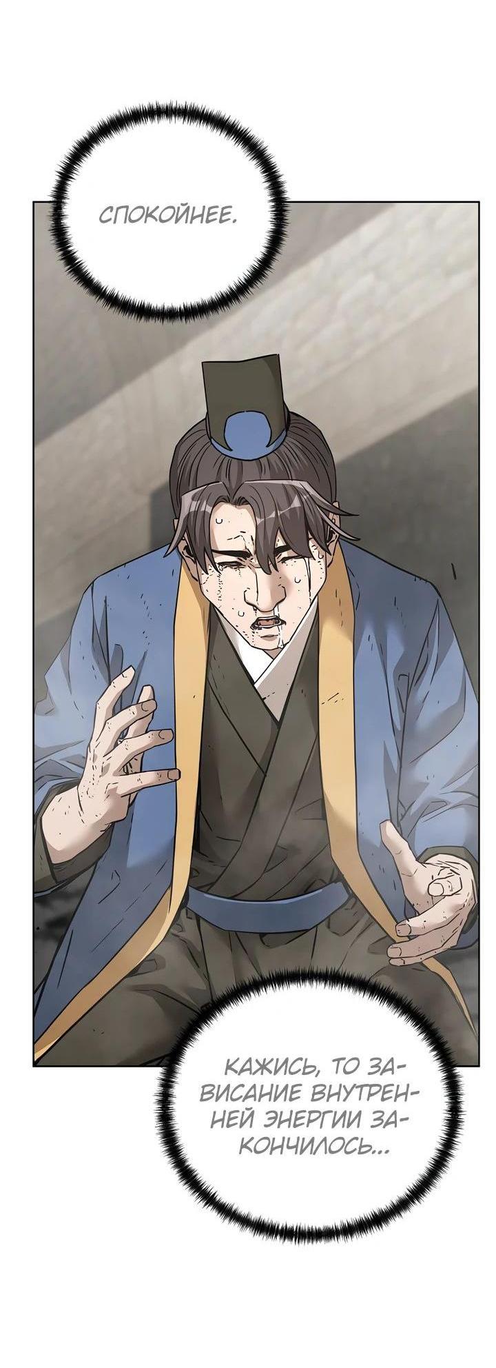 Манга Реинкарнация ранкера-некроманта в муриме - Глава 148 Страница 51