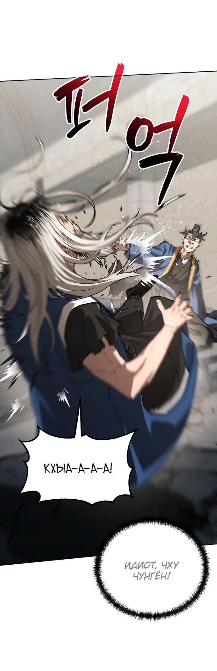 Манга Реинкарнация ранкера-некроманта в муриме - Глава 148 Страница 67