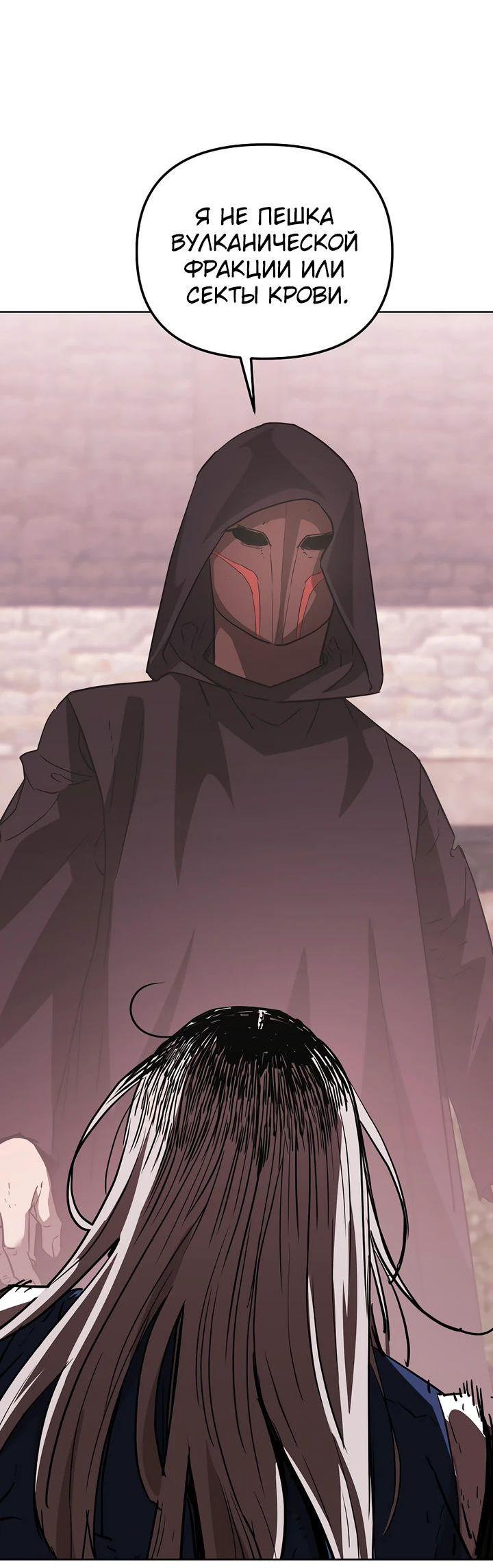 Манга Реинкарнация ранкера-некроманта в муриме - Глава 148 Страница 47