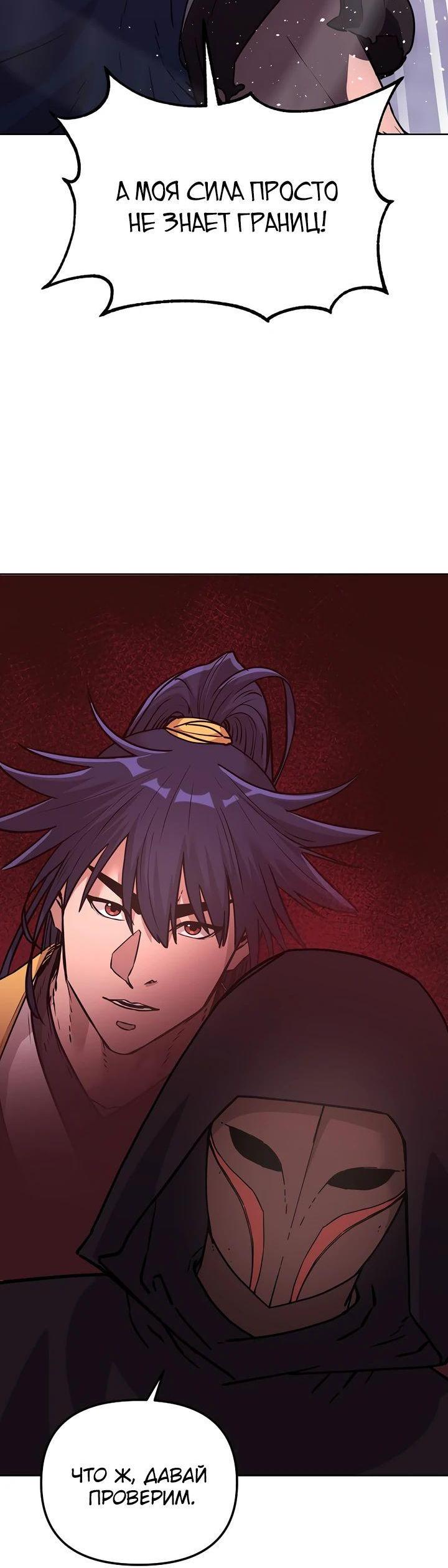 Манга Реинкарнация ранкера-некроманта в муриме - Глава 148 Страница 5