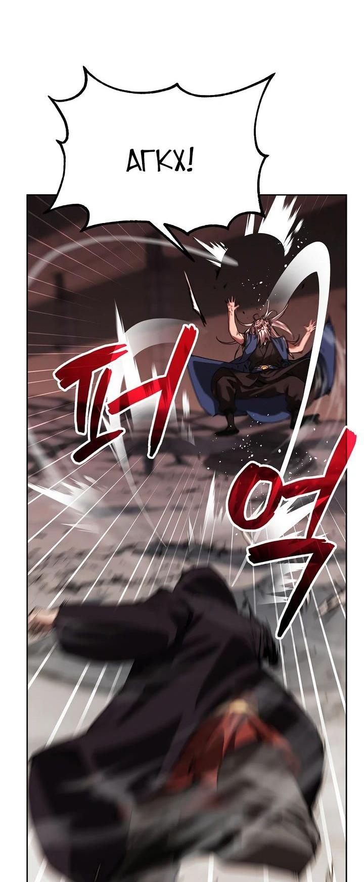 Манга Реинкарнация ранкера-некроманта в муриме - Глава 148 Страница 45