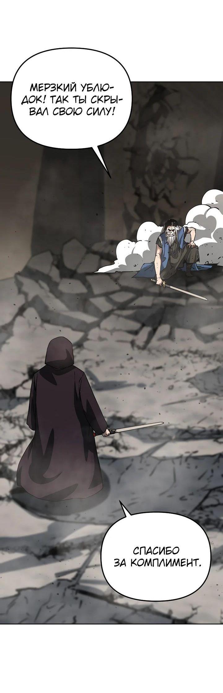 Манга Реинкарнация ранкера-некроманта в муриме - Глава 148 Страница 16