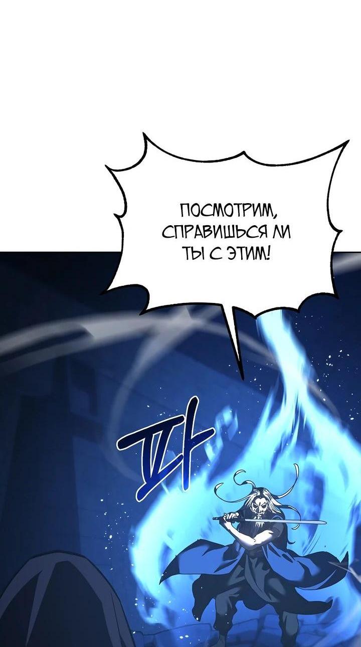 Манга Реинкарнация ранкера-некроманта в муриме - Глава 148 Страница 18