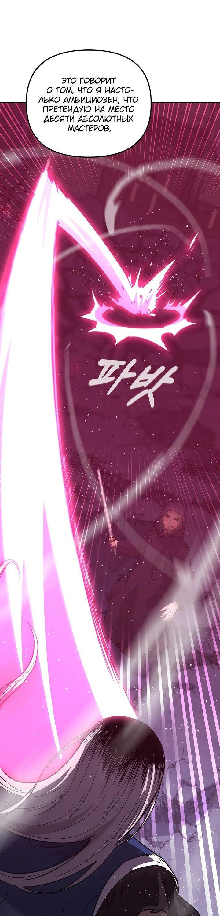 Манга Реинкарнация ранкера-некроманта в муриме - Глава 148 Страница 4