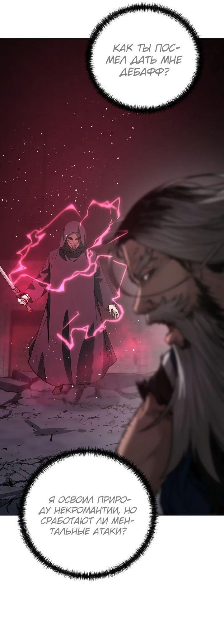 Манга Реинкарнация ранкера-некроманта в муриме - Глава 148 Страница 33