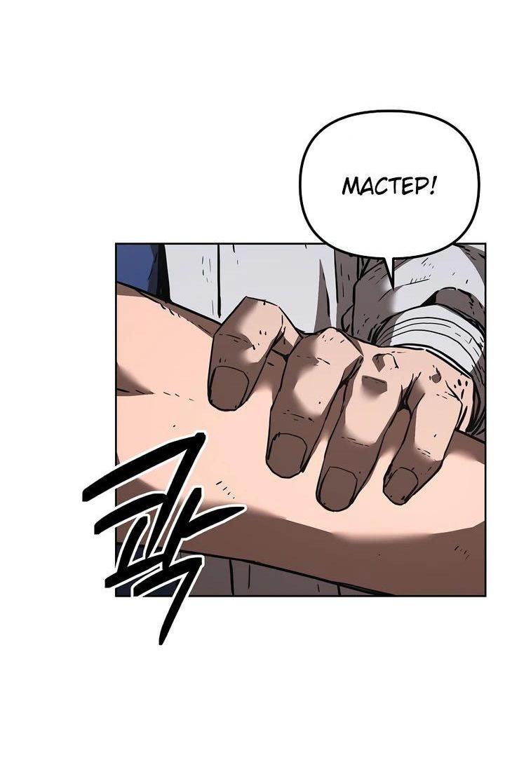 Манга Реинкарнация ранкера-некроманта в муриме - Глава 148 Страница 28