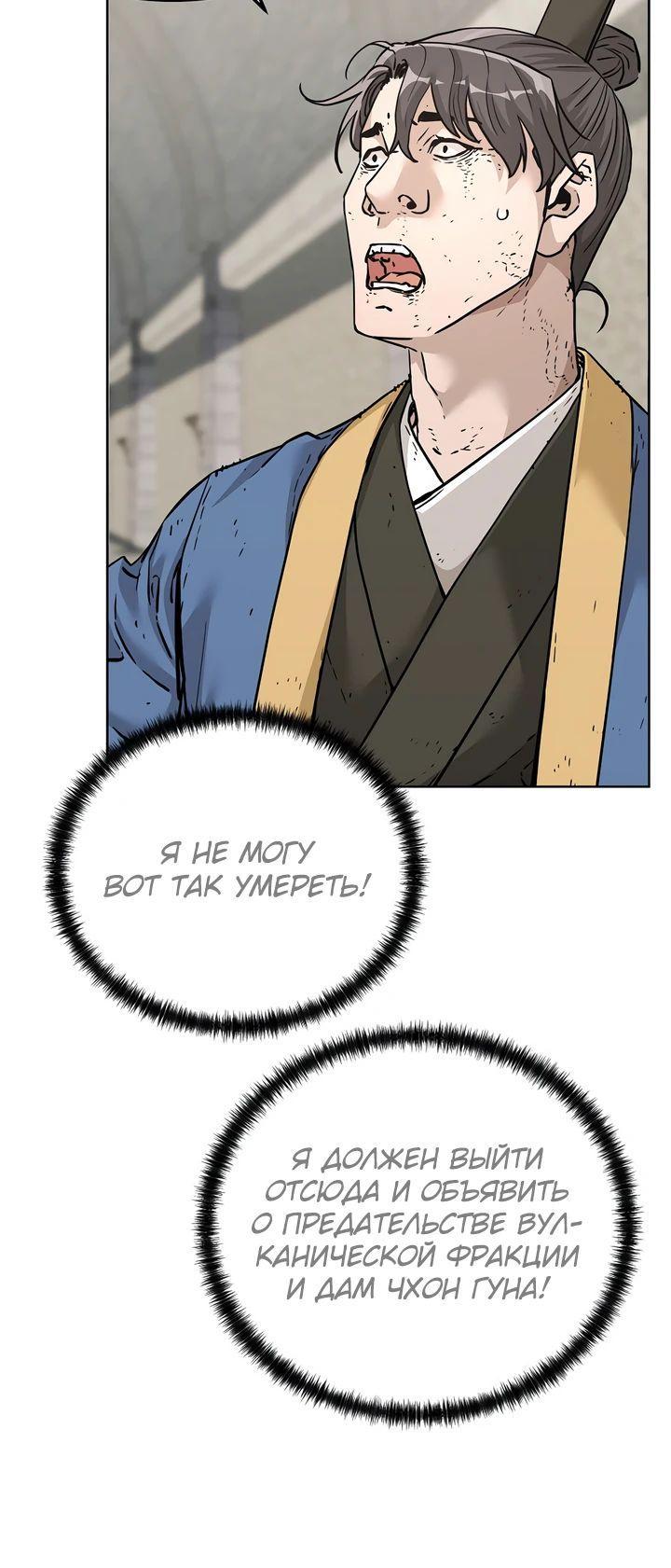 Манга Реинкарнация ранкера-некроманта в муриме - Глава 148 Страница 64