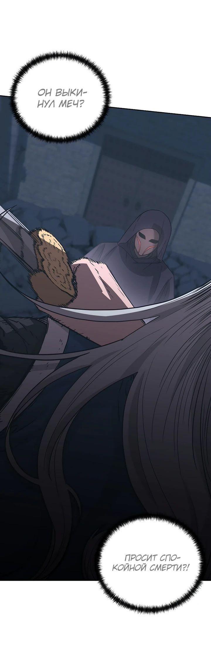 Манга Реинкарнация ранкера-некроманта в муриме - Глава 148 Страница 8