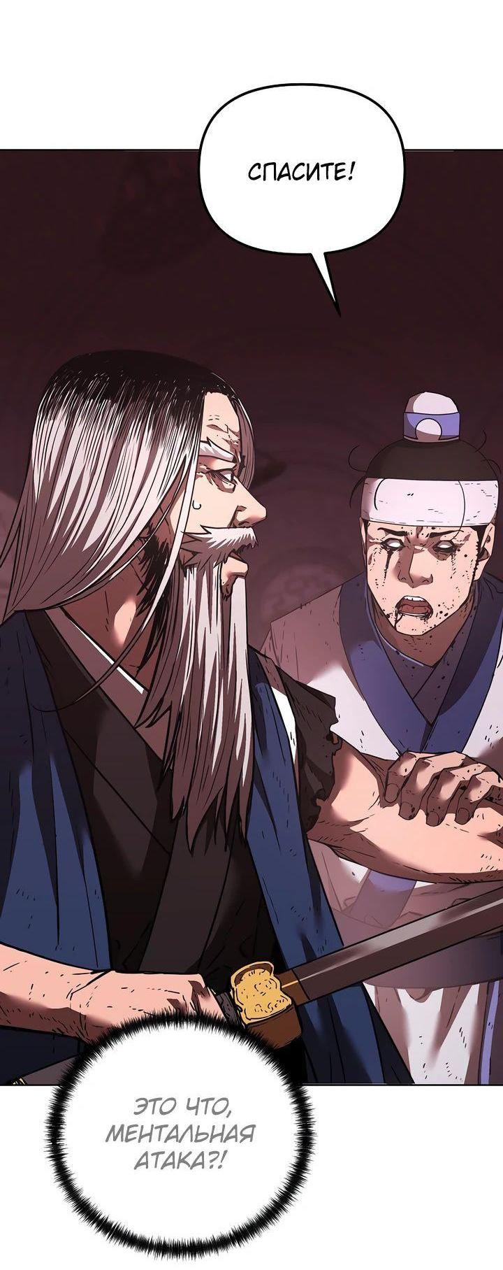 Манга Реинкарнация ранкера-некроманта в муриме - Глава 148 Страница 29