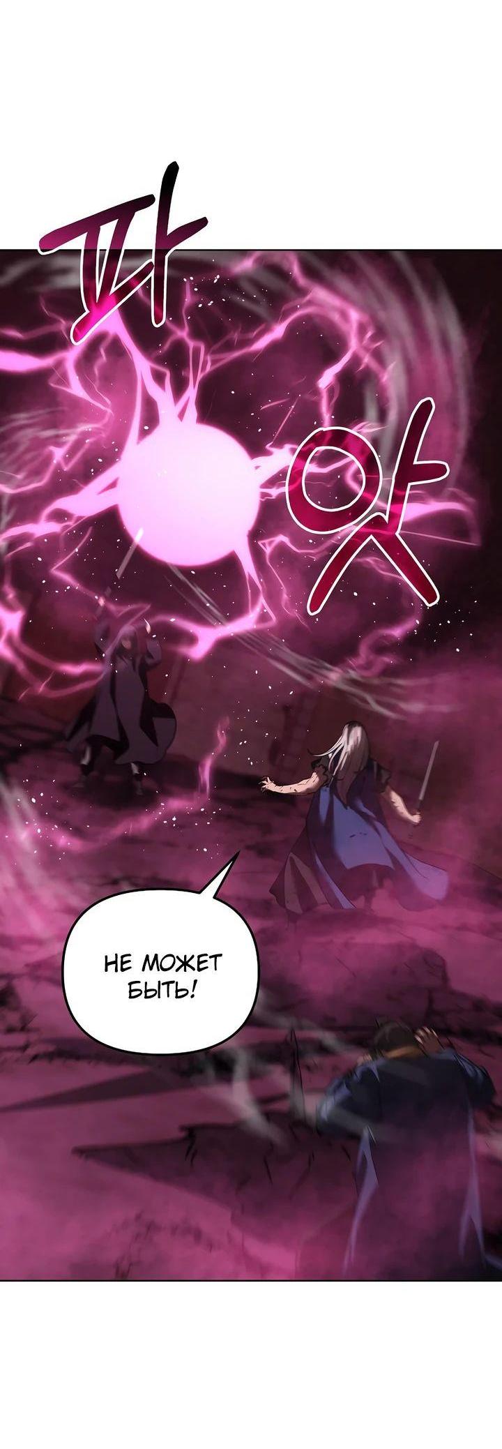 Манга Реинкарнация ранкера-некроманта в муриме - Глава 148 Страница 37