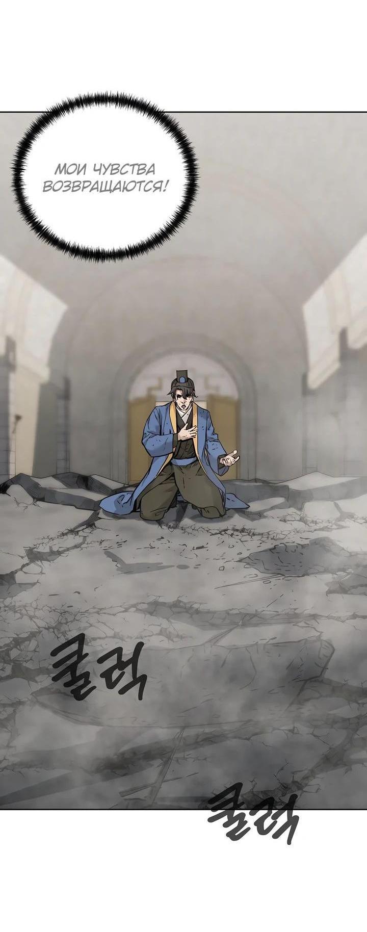 Манга Реинкарнация ранкера-некроманта в муриме - Глава 148 Страница 52