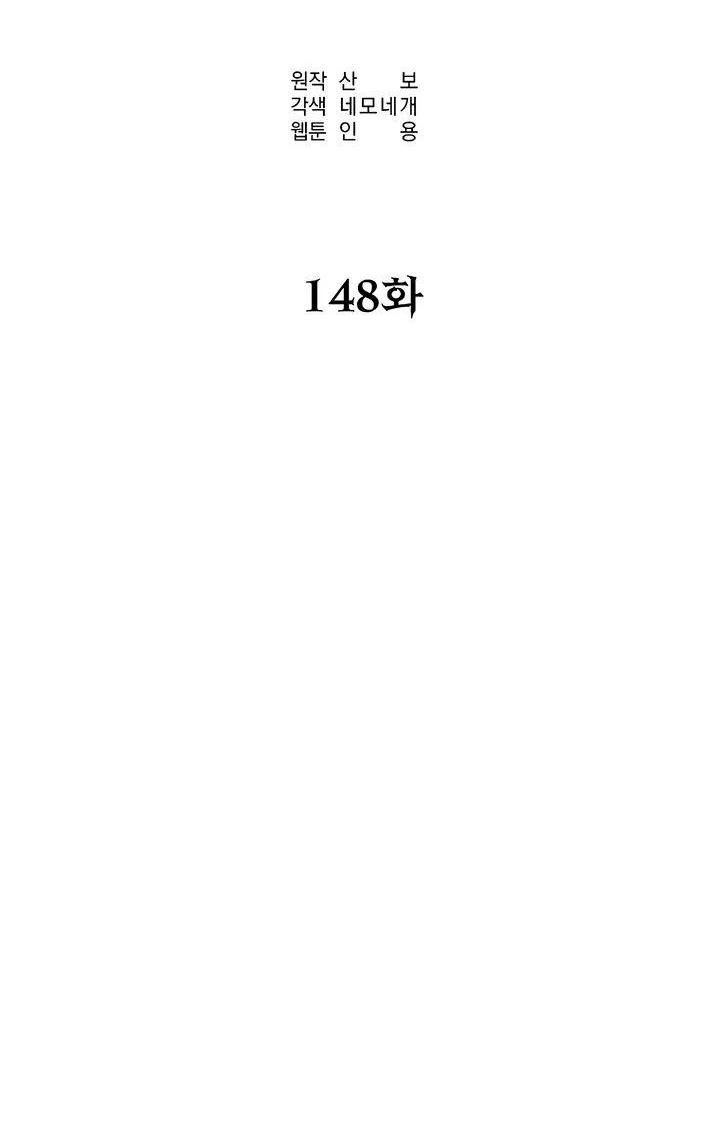 Манга Реинкарнация ранкера-некроманта в муриме - Глава 148 Страница 49