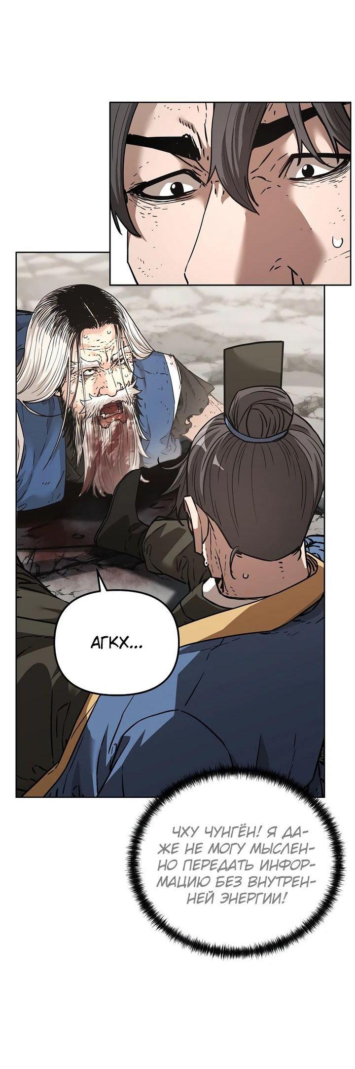 Манга Реинкарнация ранкера-некроманта в муриме - Глава 148 Страница 66