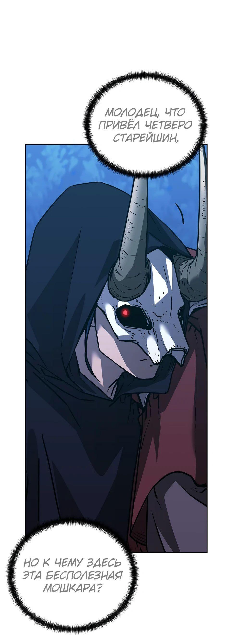 Манга Реинкарнация ранкера-некроманта в муриме - Глава 150 Страница 19